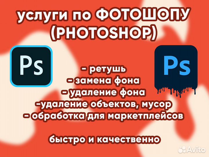 Фотошоп услуги