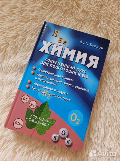 Справочник по химии