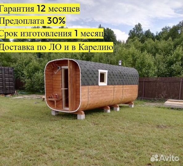 Баня бочка