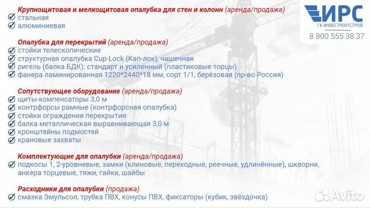 Б/У опалубка колонн. Аренда, продажа