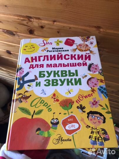 Английский для маленьких Рогачевская