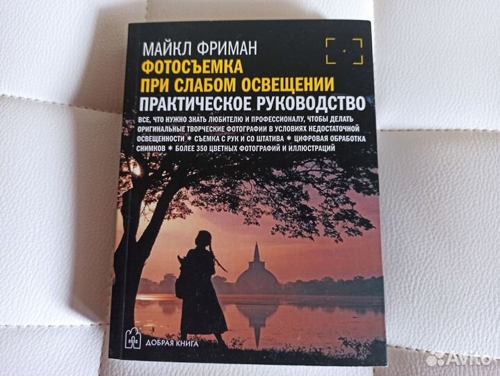 Пособия по фотосъемке, фотографии