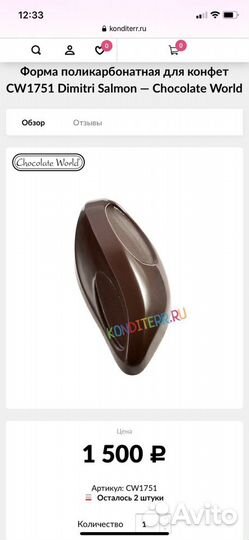 Поликарбонатная форма для конфет