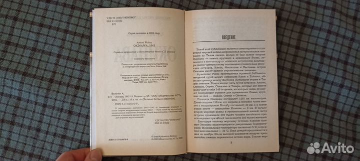 Окинава 1945