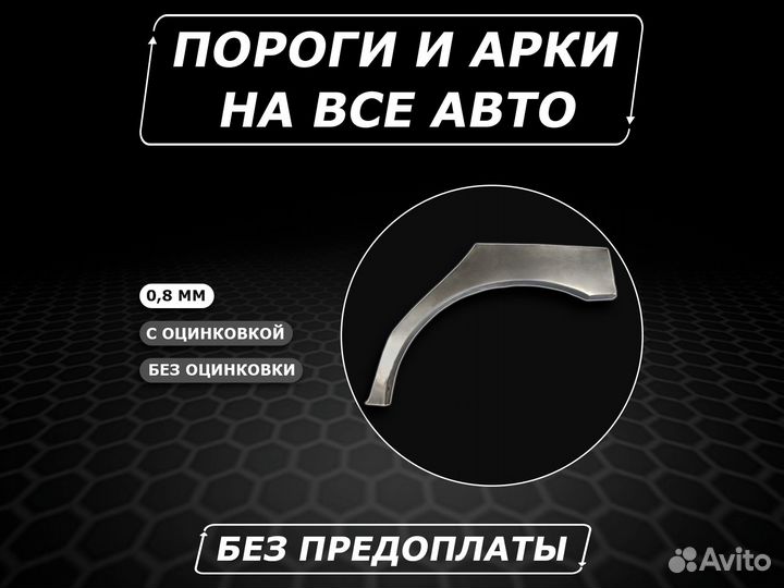 Арки Lanos задние ремонтные кузовные колесные