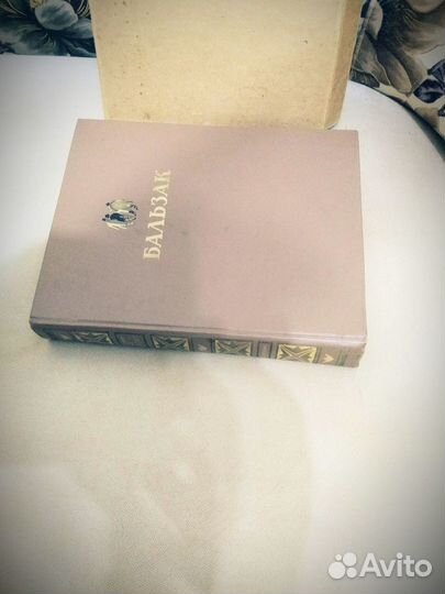 Книга Оноре де Бальзак Избранное издание 1949 года