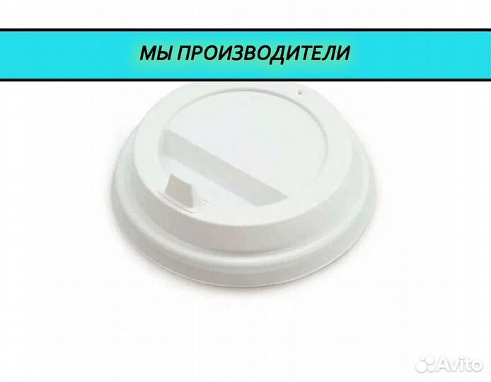 Крышки для бумажных стаканов