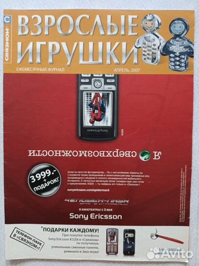 Каталог журнал связной