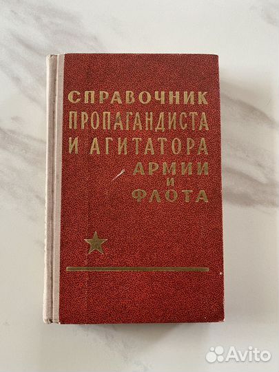 Справочник СССР