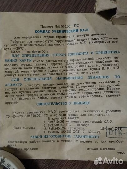 Компас ученический