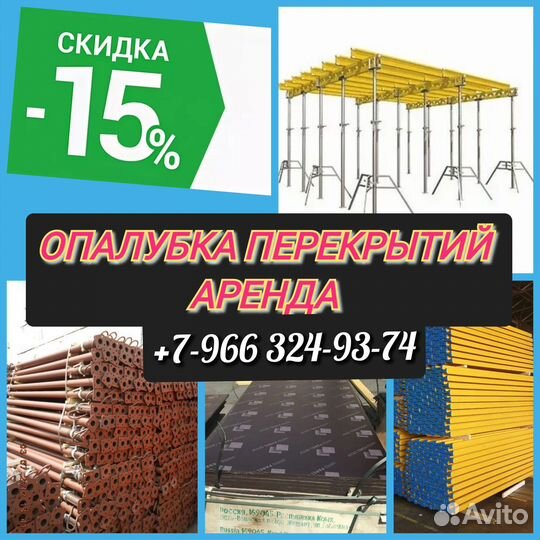 Опалубка перекрытий