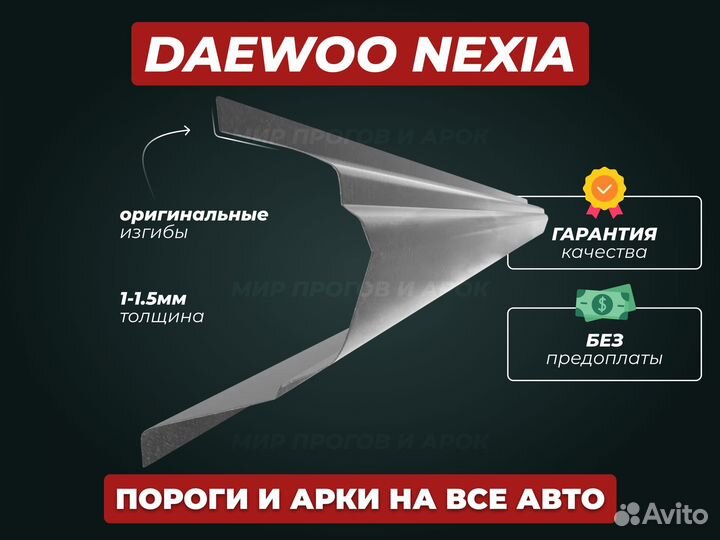 Пороги Kia Spectra ремонтные кузовные