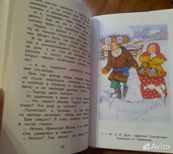 Хрестоматия 1 класс