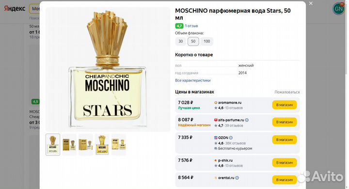 Духи Moschino Stars 50 мл, оригинальные