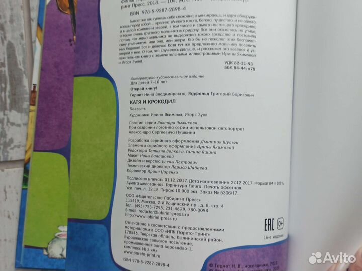 Катя и крокодил Н.Гернет