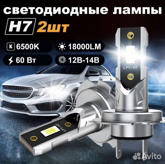 Светодиодные лампы LED h7 60 w