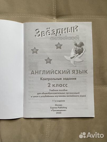 Учебник Starlight 2 класс