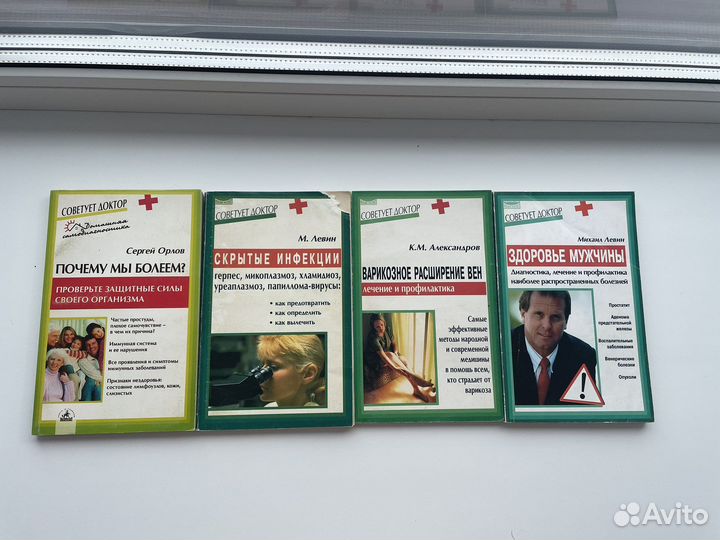 Серия книг Советует доктор