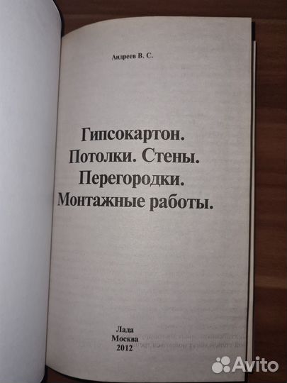 Гипсокартон. Потолки. Стены. Перегородки. Монтажны