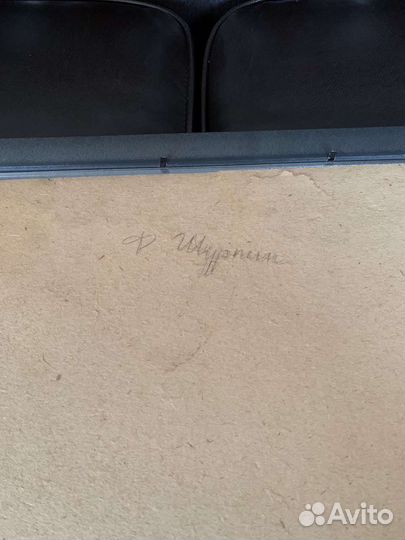 Шурпин Ф.С (1904-1972) картина м/к