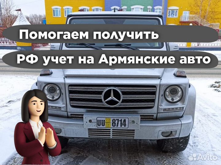 РФ Эптс Армянским авто/легализация армянских машин