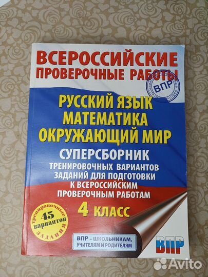 Подготовка к впр 4 класс 45 вариантов
