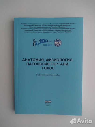 Книга Анатомия,физиология,патология гортани голос
