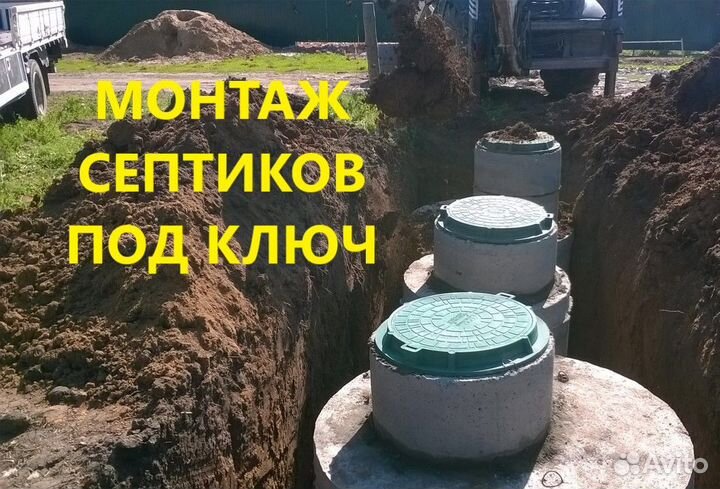 Септик/Биосептик без откачки - Монтаж под ключ