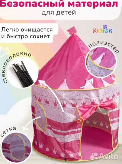 Детская игровая палатка