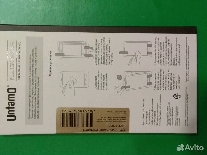 Стекло защитное Untamo для Xiaomi Redmi Pro