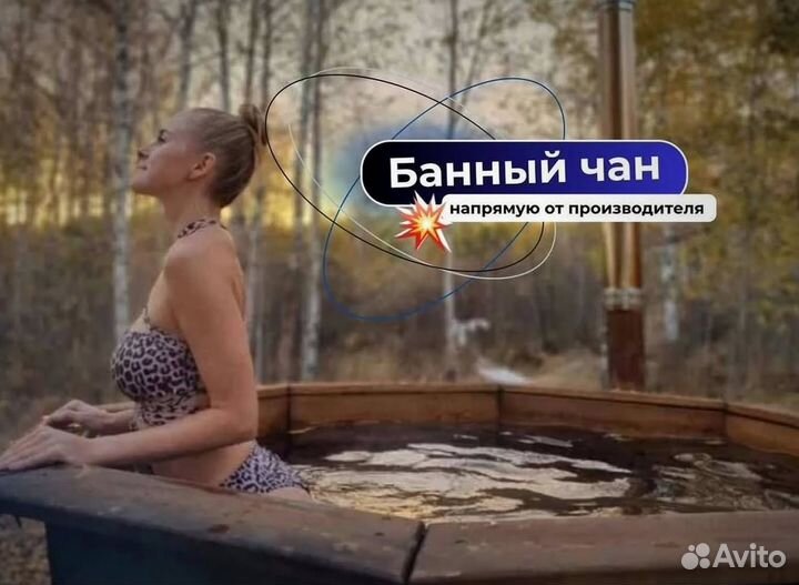 Банный чан 174 см диаметр на открытом огне