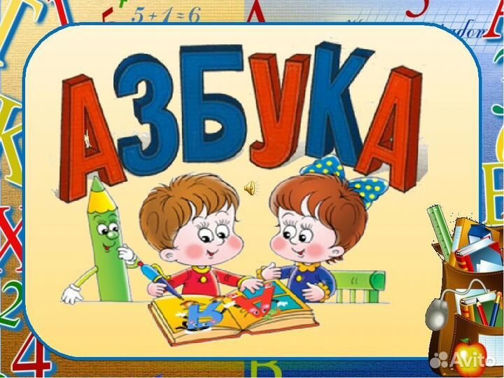 Дошкольная подготовка + начальная школа