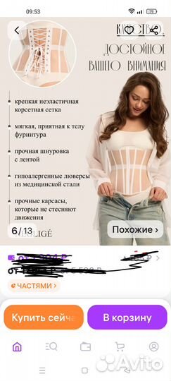 Корсет утяжка