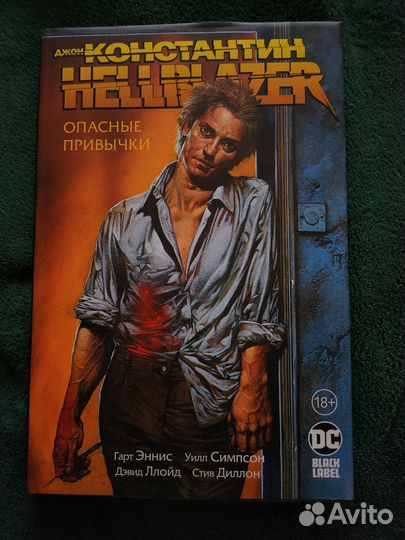 Hellblazer Джон Константин