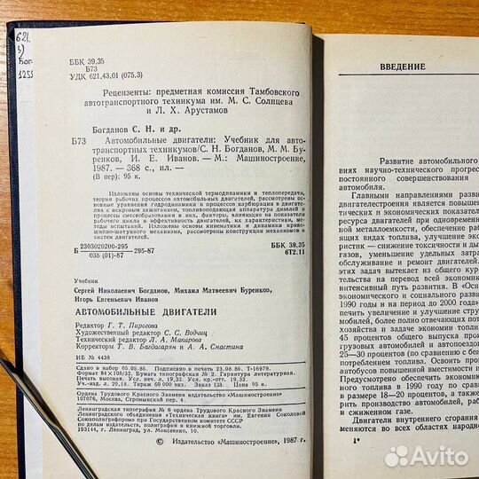 Автомобильные двигатели