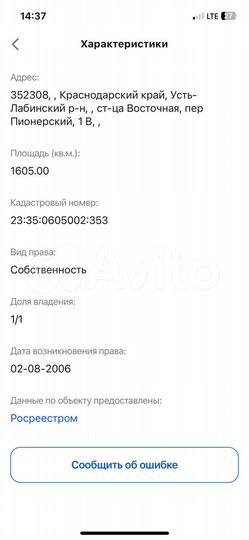 Участок 16 сот. (ИЖС)