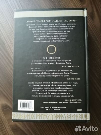 Толкин Властелин колец трилогия и Хоббит