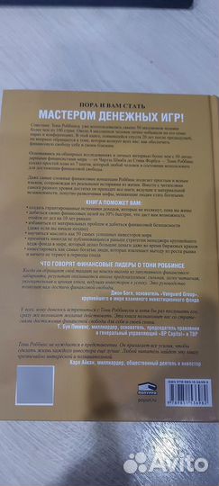 Книга Деньги мастер игры