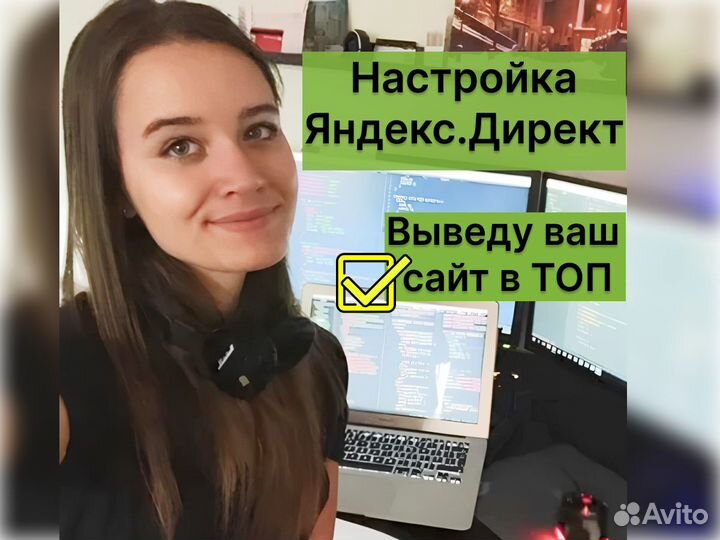 Настройка Яндекс Директ / Контекстная реклама