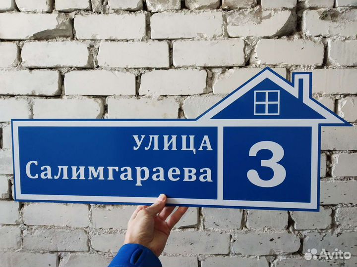 Адресные таблички