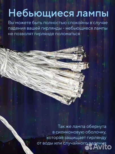 Гирлянда-штора светодиодная 3х3м+удлинитель 3м