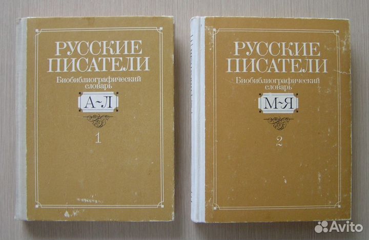 Сколько стоит писатель. Библиографический словарь. Словарь писателя. Писатели Мордовии : биобиблиогр. Справ. : В 2 Т.. Словника библиографического словаря «Петербургские краеведы»,.