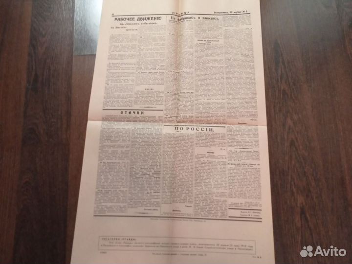 Газета Правда. 1912 г