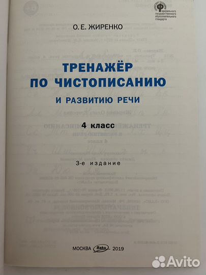 Тренажер по чистописанию