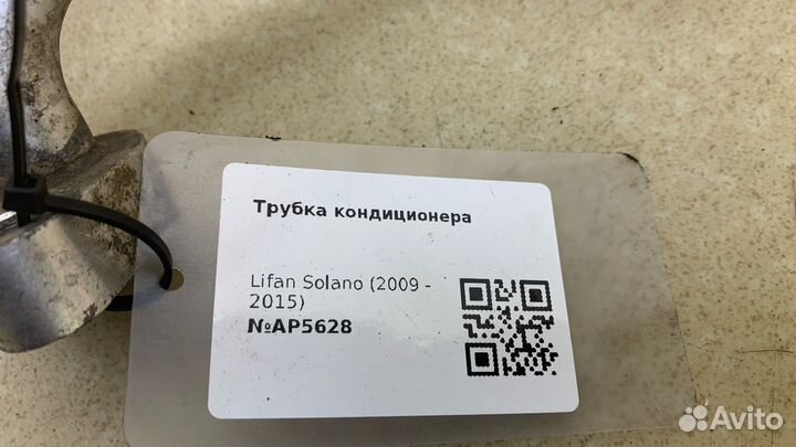 Трубка кондиционера толстая Лифан Солано 1