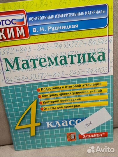 Математика,рабочая тетрадь, контрольные работы