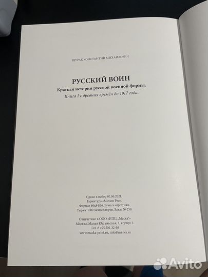 Русский воин (Щурак К.М)