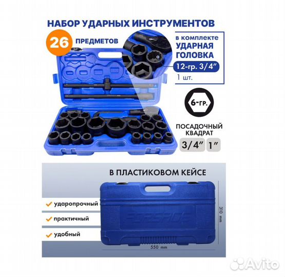 Набор инструментов ударных 26пр, 3/4