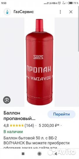 Газовый баллон