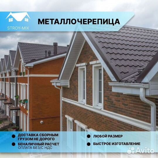 Металлочерепица